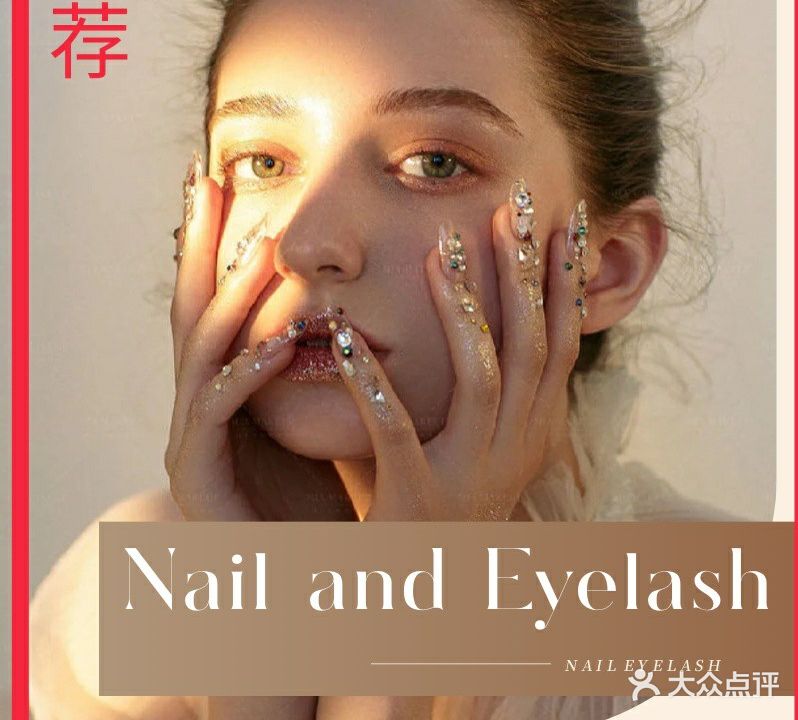 明月美睫