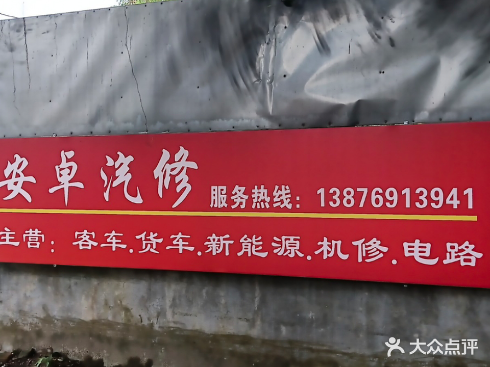 三亚安卓汽修