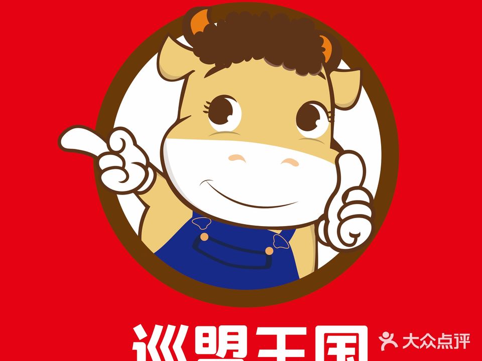 巡盟王国儿童乐园(天安里店)