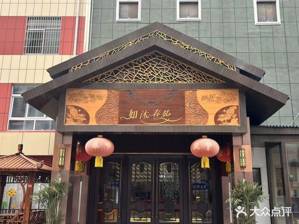 如沐春风