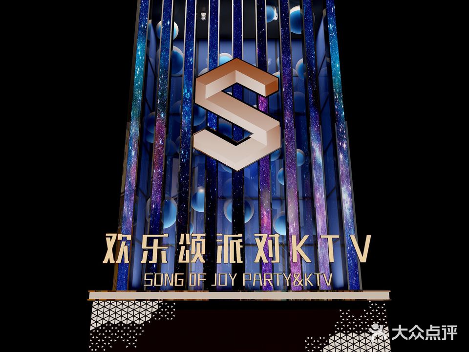 欢乐颂派对KTV