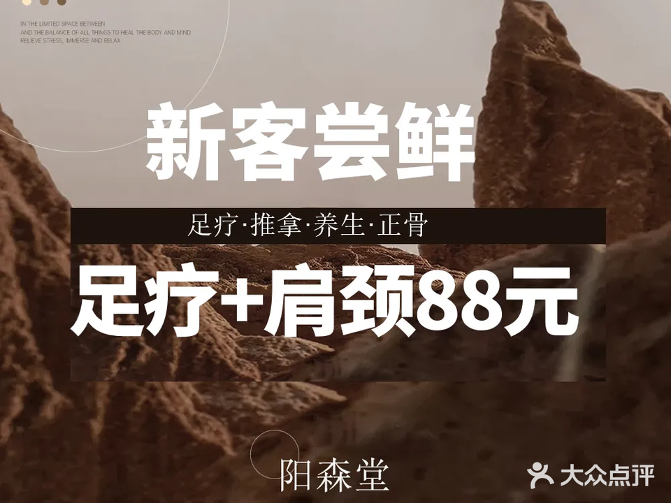 阳森堂专业推拿·调理养生·按摩