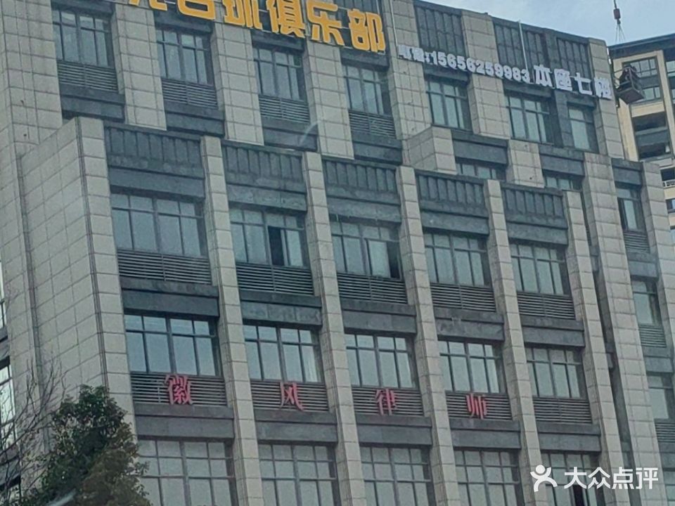 铜官区星八克台球俱乐部
