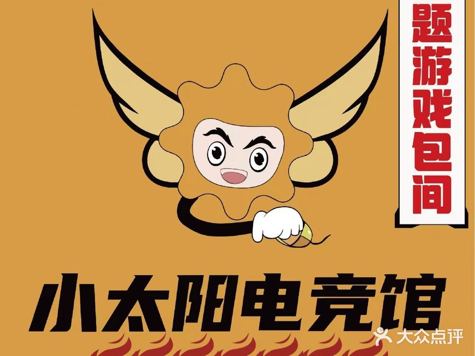 小太阳电竞馆(青山汇店)