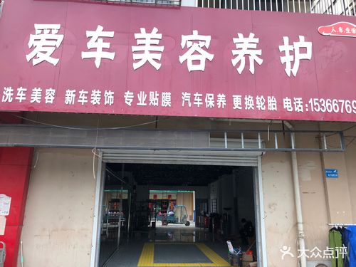 爱车美容养护