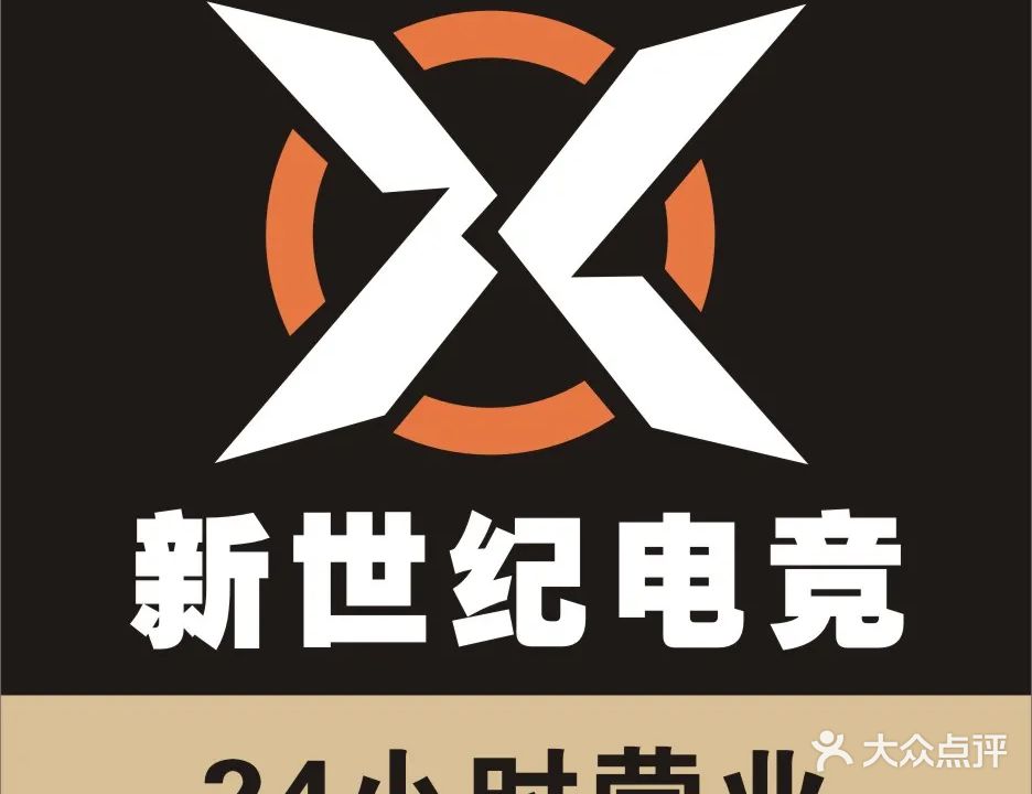 新世纪电竞(新天地步行街店)