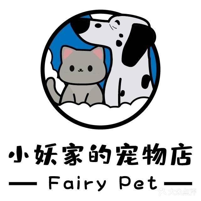 小妖家的宠物店(高新店)
