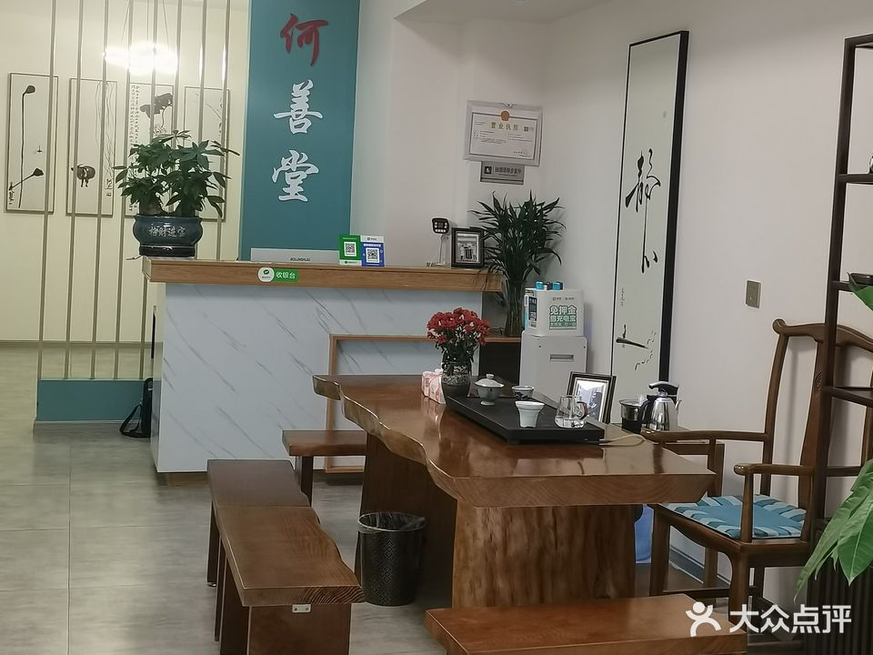 何善堂采耳按摩馆