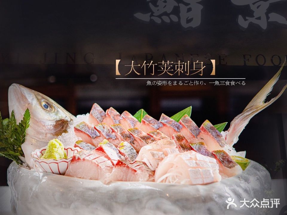鮨景YI JING·日本料理