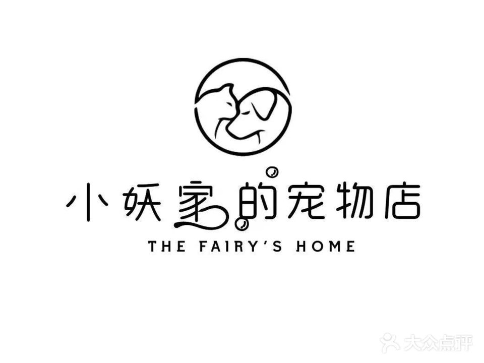 小妖家的宠物店(三迪店)
