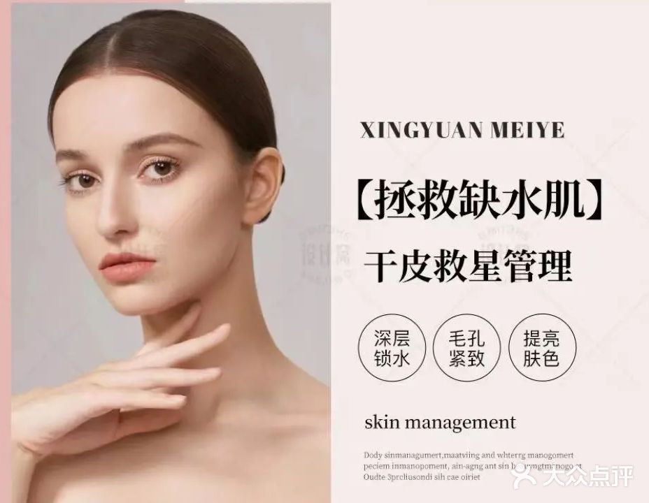 悦己皮肤管理中心