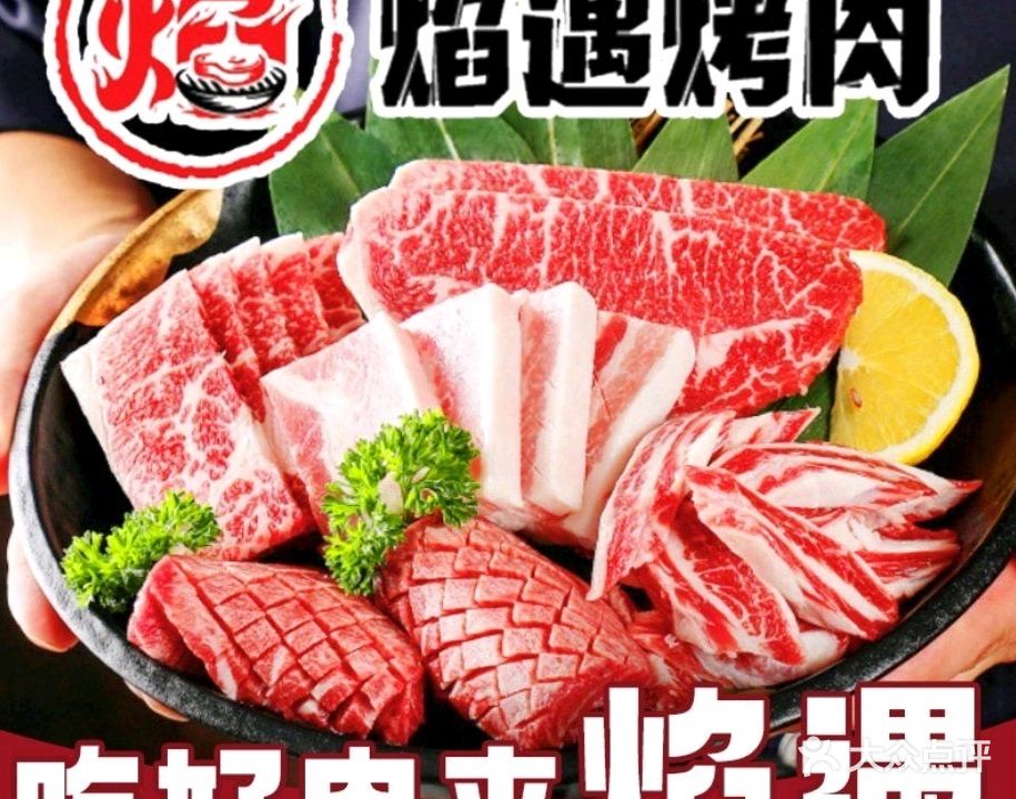 焰遇自助烤肉(横琴华发商都店)