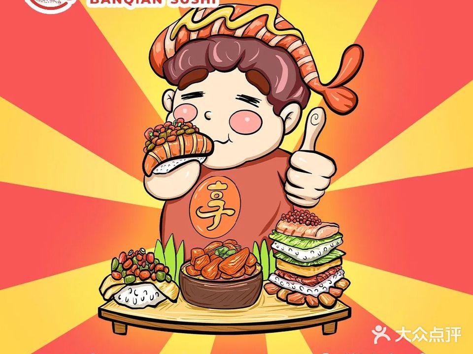 一口享板前寿司