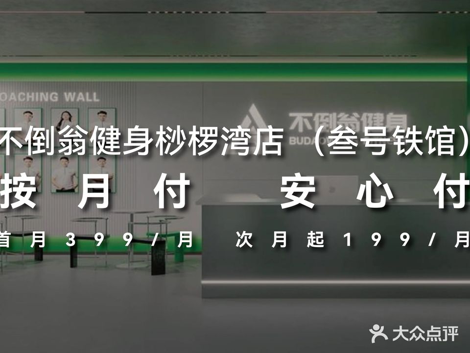 不倒翁叁号铁馆健身(桫椤湾蜘蛛侠店)