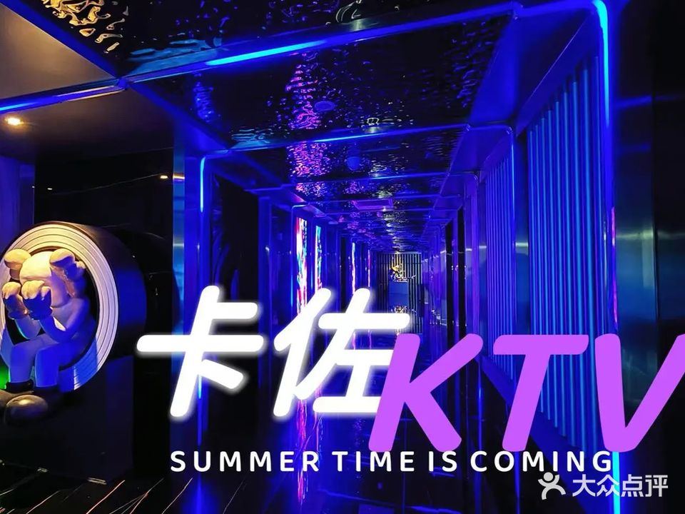 卡佐·PARTY·KTV(东丽店)