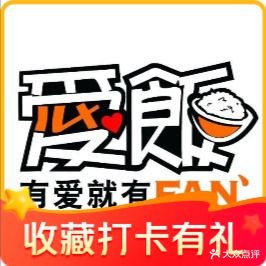 爱饭(德阳店)