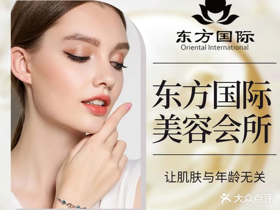 东方国际美容会所(城南店)