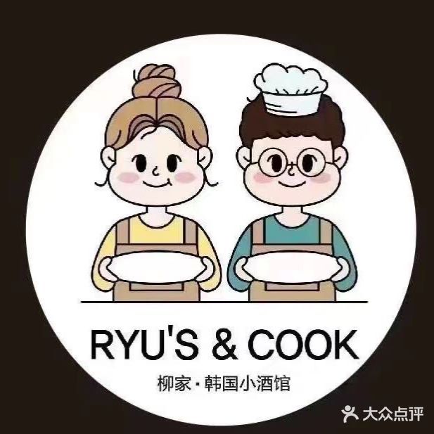 RYU’S&COOK柳家韩国小酒馆(富贵人家小区店)
