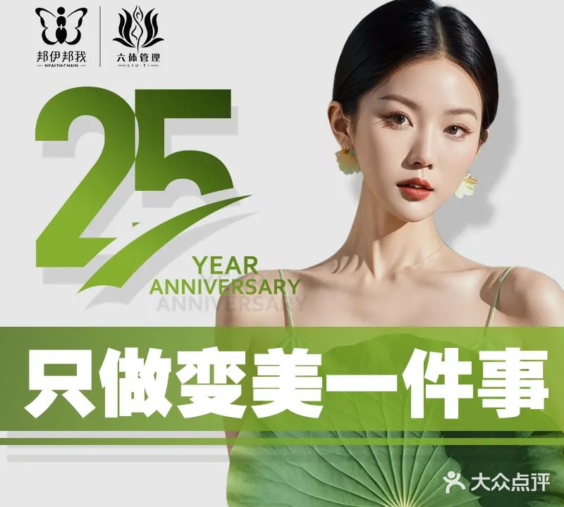 邦伊邦我形体美学(家天下店)
