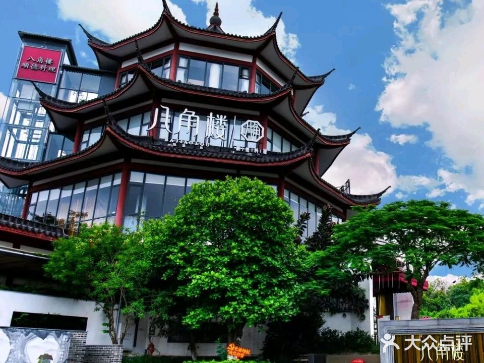 八角楼顺德料理(凤岭南路店)