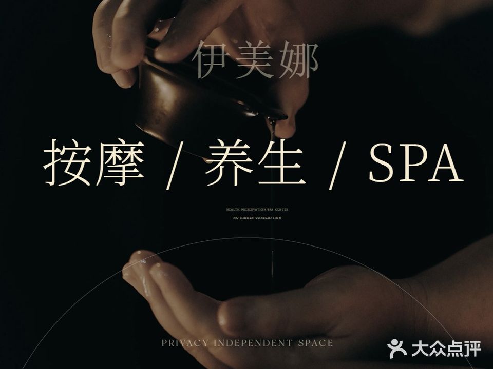依美娜·SPA