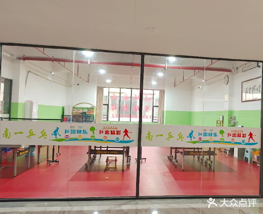 南一乒乓俱乐部