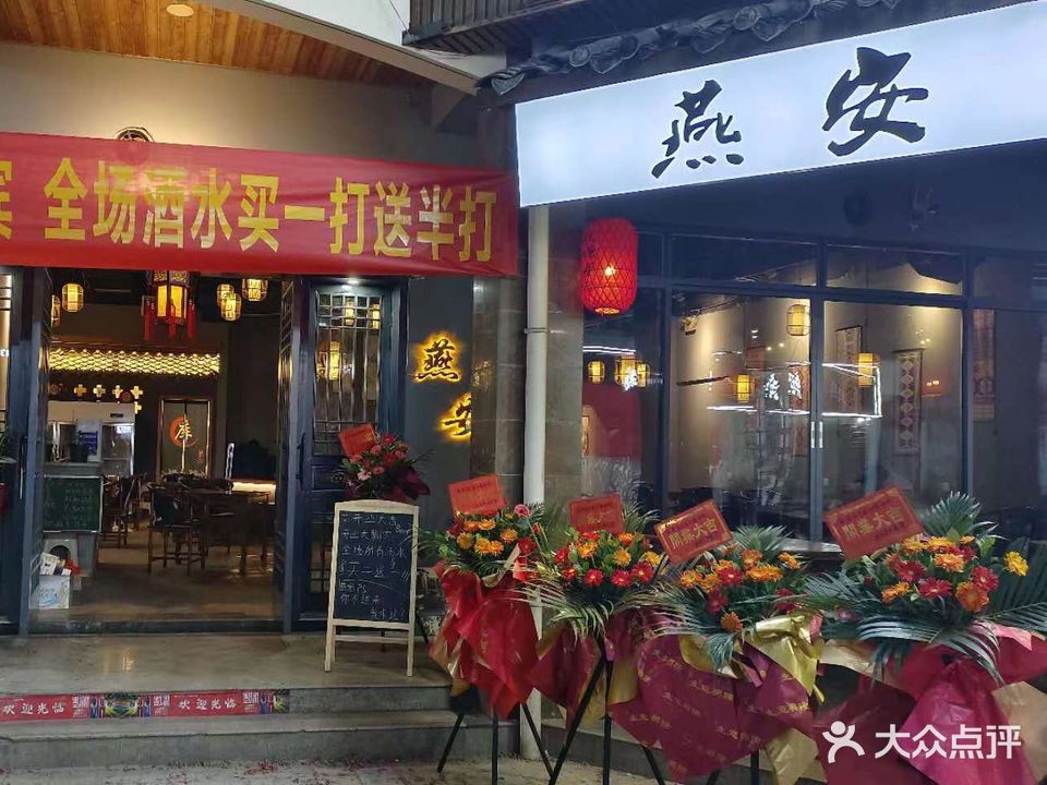 燕安民谣火塘酒吧