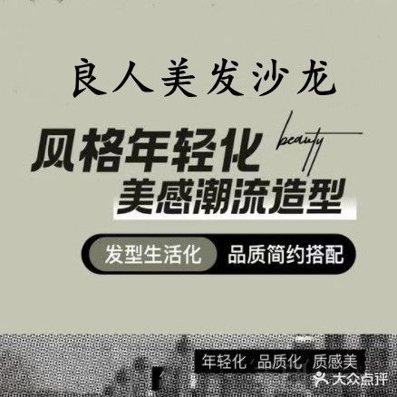 良人美发沙龙(桃园里店)
