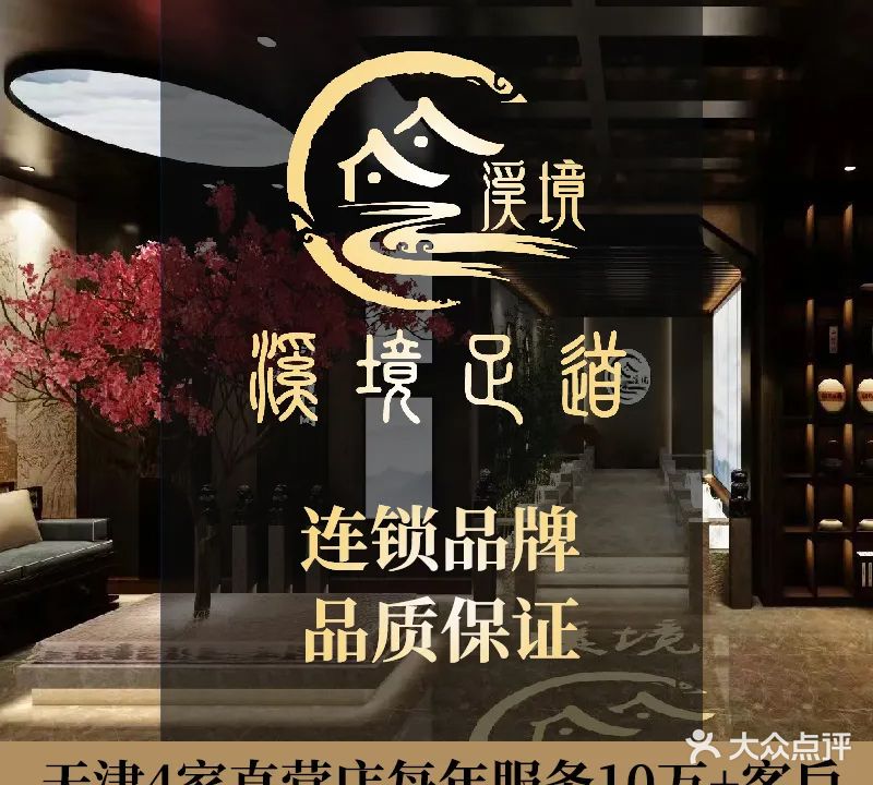 溪境·雲竹足道会馆(水上精品店)