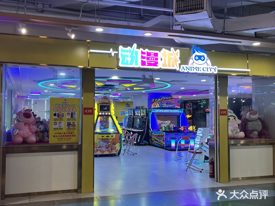 潮玩幸运咖·动漫·电玩城