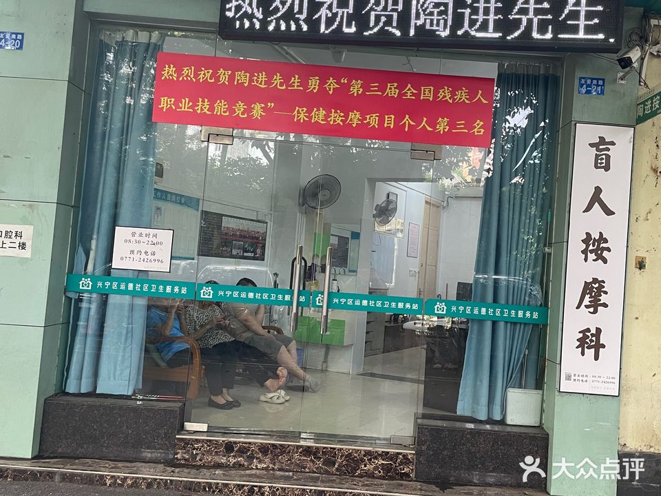 国手陶进盲人按摩工作室(友爱店)