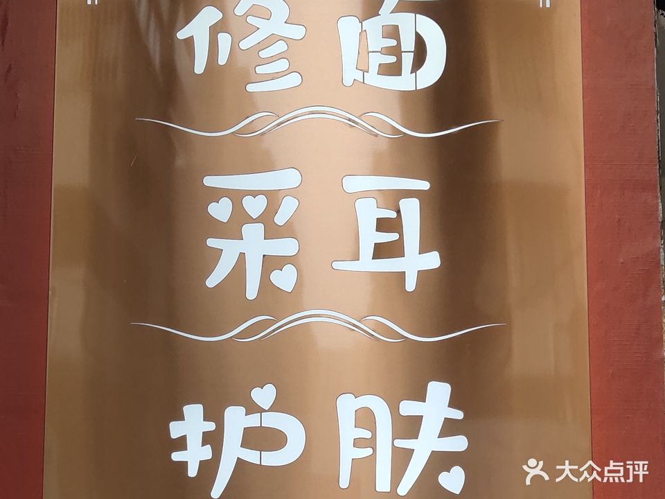 名仕土刀修面