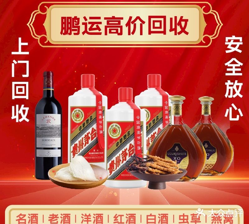 鹏运名酒汇回收名酒虫草(西湖总店)