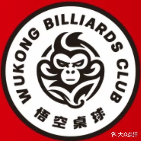 悟空桌球