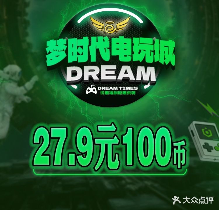 梦时代电玩城(遵义国贸店)