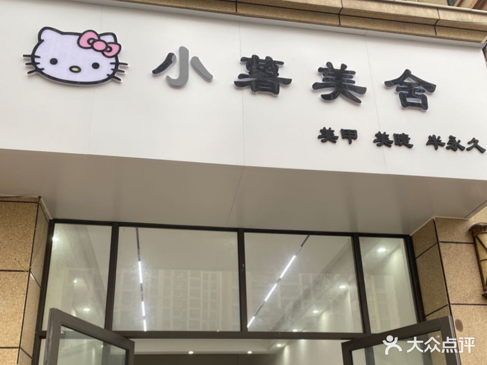 小薯美舍