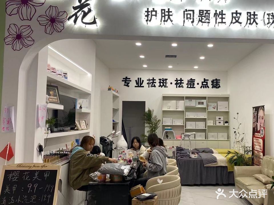 樱花美甲美睫纹绣(七彩世界店)
