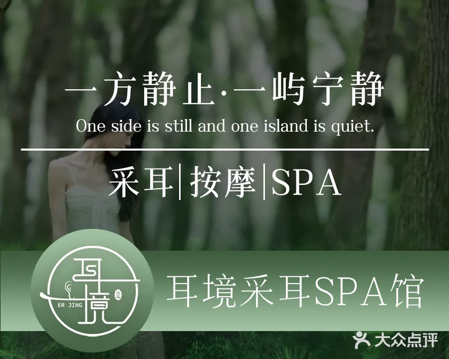 耳境·变装躺式采耳SPA馆(韩城店)