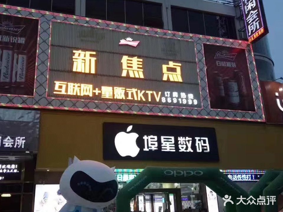 新焦点互联网+量贩式KTV