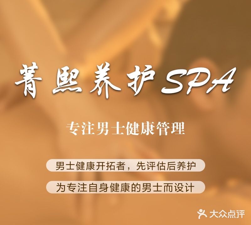 菁熙养护SPA(华南碧桂园店)