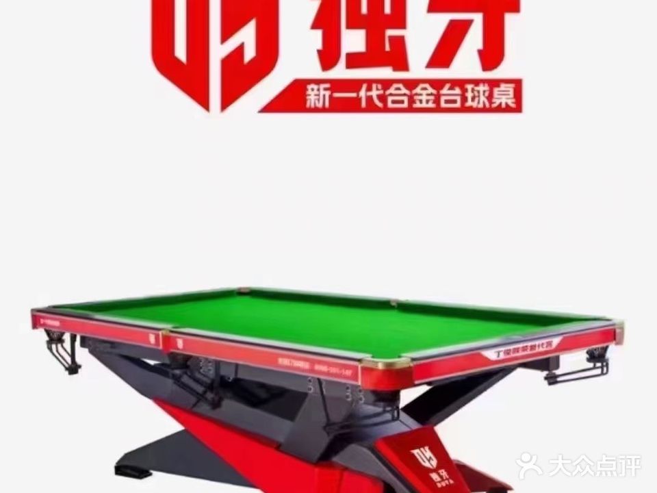 壹号·独牙台球俱乐部(古城店)