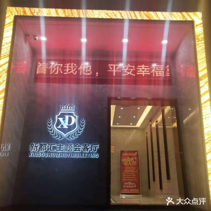 新都汇主题会客厅