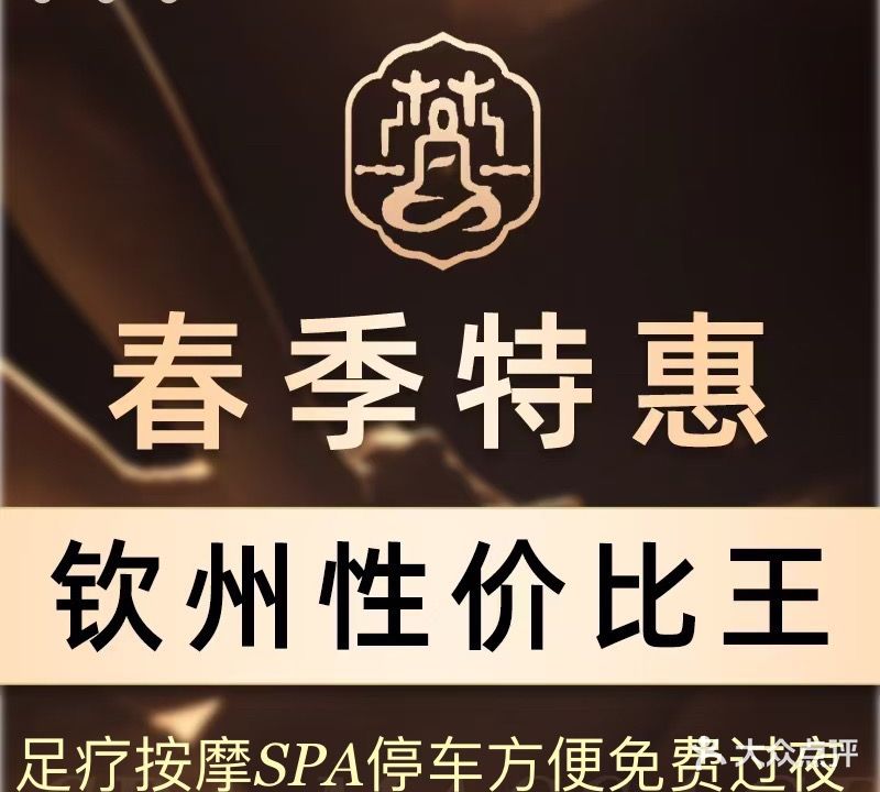 梵尘居SPA·泡澡按摩足道(育才店)