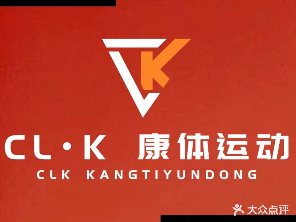 CL·K康体运动健身(环球汇蔚然店)