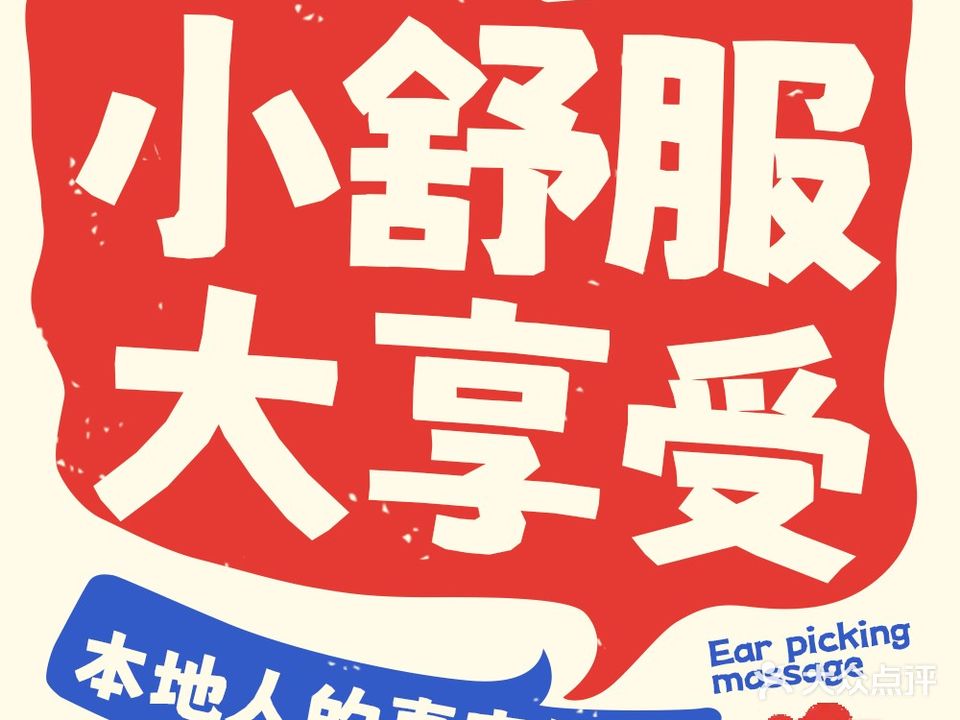 御耳泰躺式采耳SPA(万达广场湛江经开店)