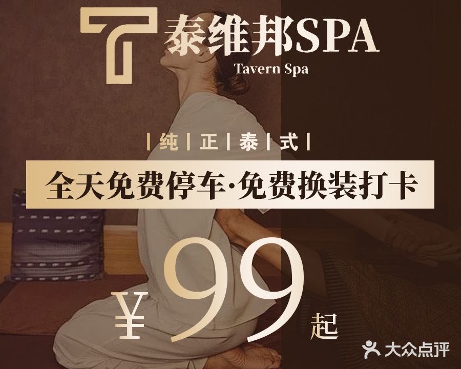 祥泰养生馆·按摩·养生.SPA