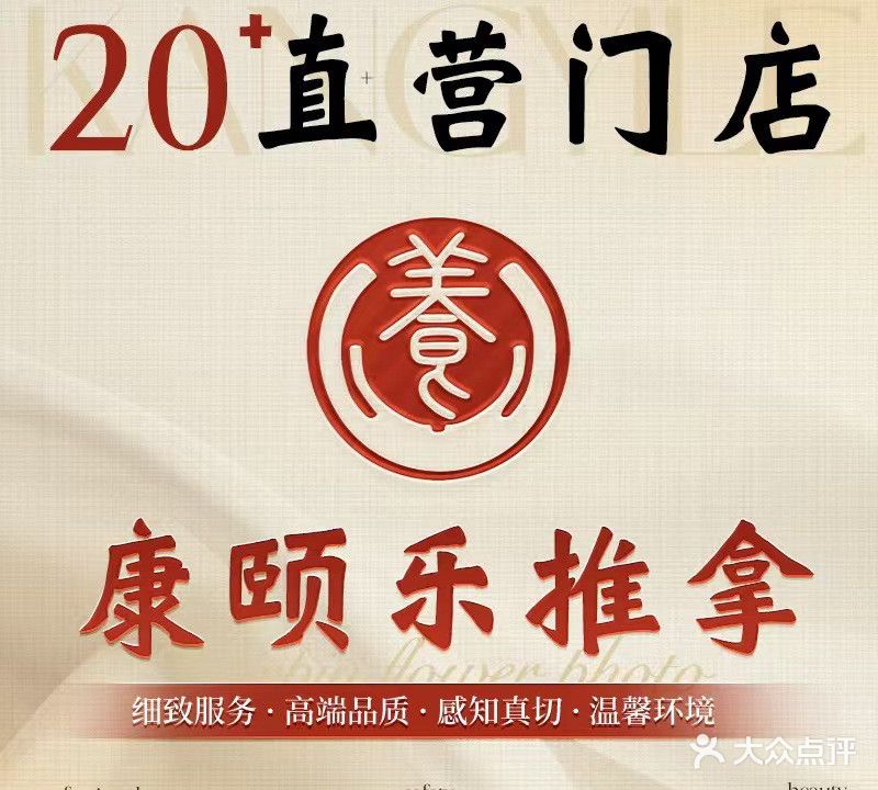 康颐乐推拿(四海店7分店)