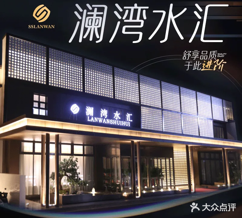 澜湾水汇温泉(西青店)