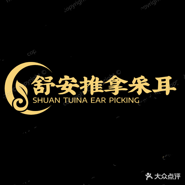 舒安推拿采耳(安庆碧桂园山水云间店)