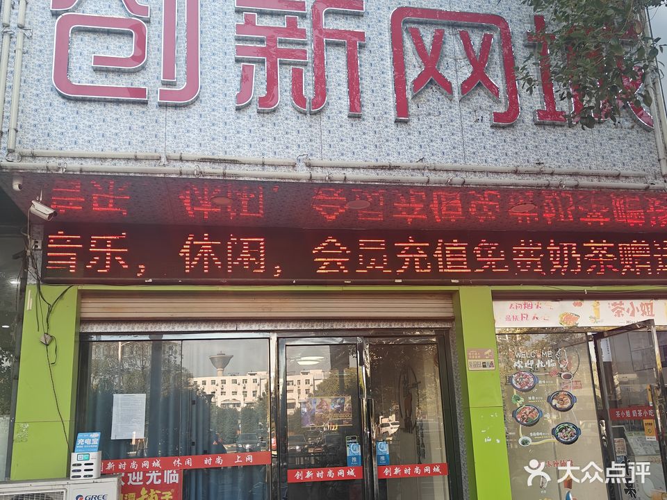 创新网城(杜鹃花购物广场店)